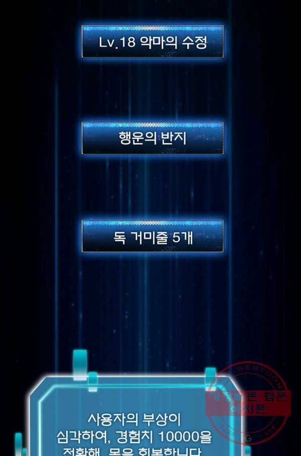리부트 시스템 3화 61