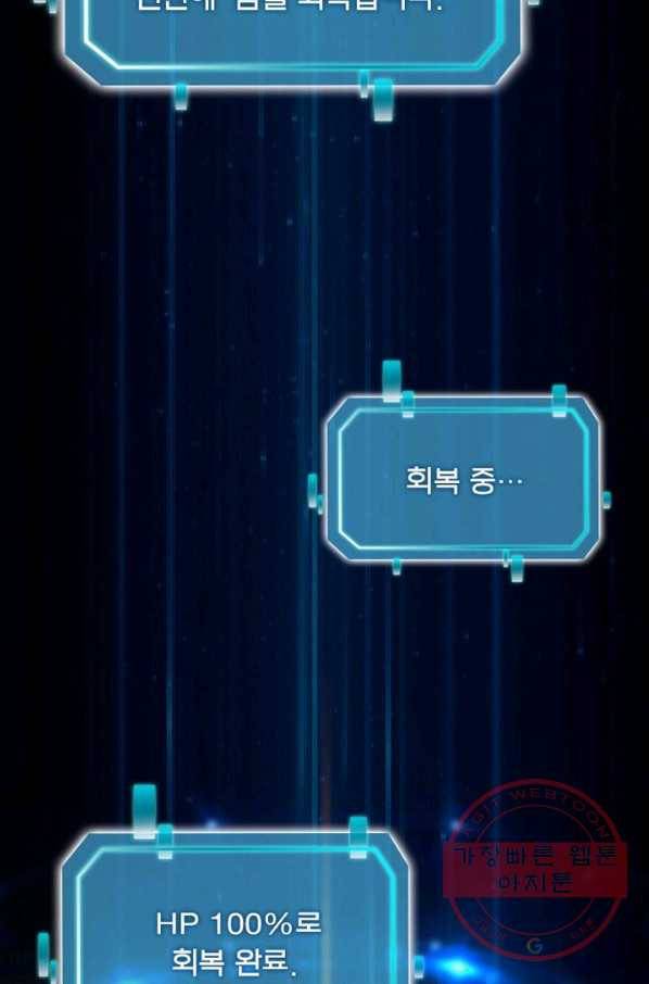 리부트 시스템 3화 62