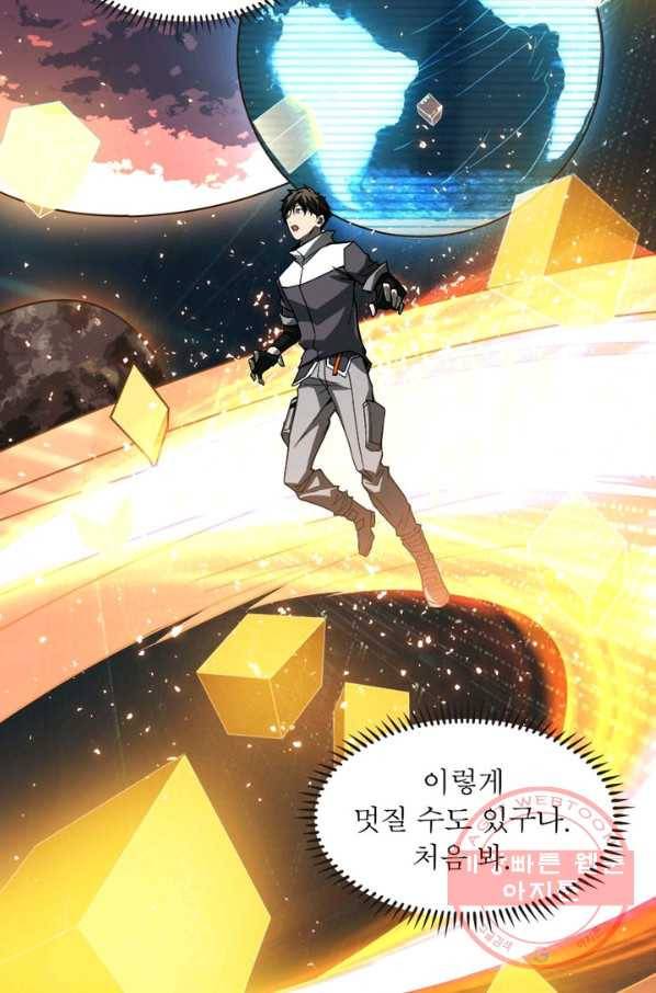 리부트 시스템 3화 66