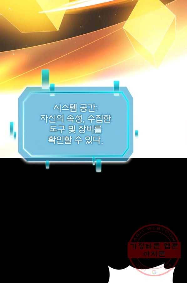 리부트 시스템 3화 67