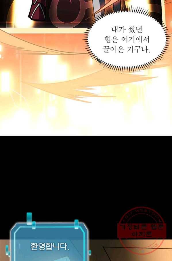 리부트 시스템 3화 70