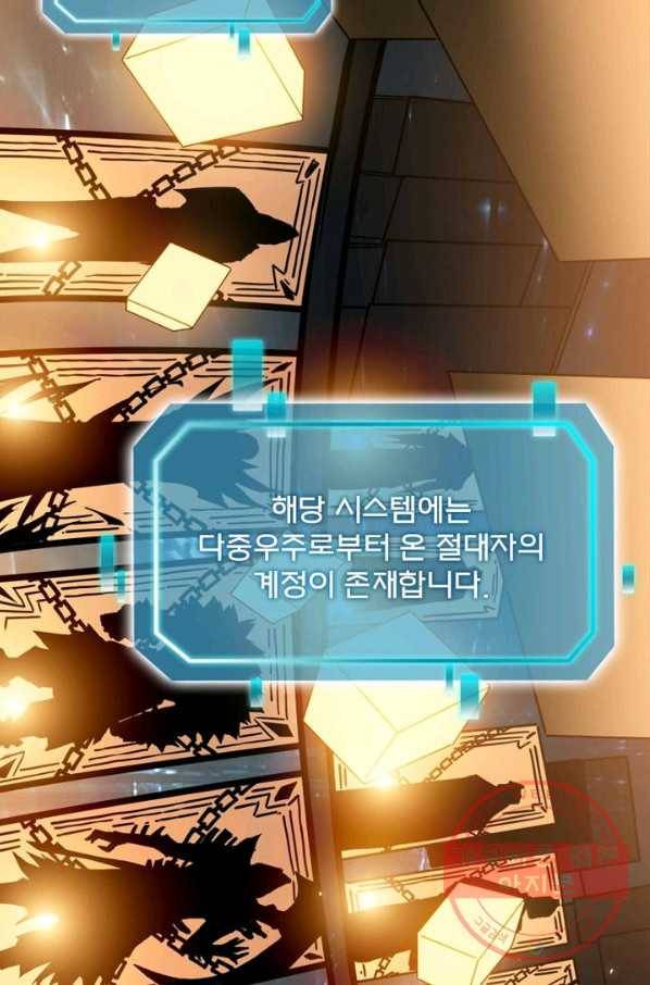 리부트 시스템 3화 71