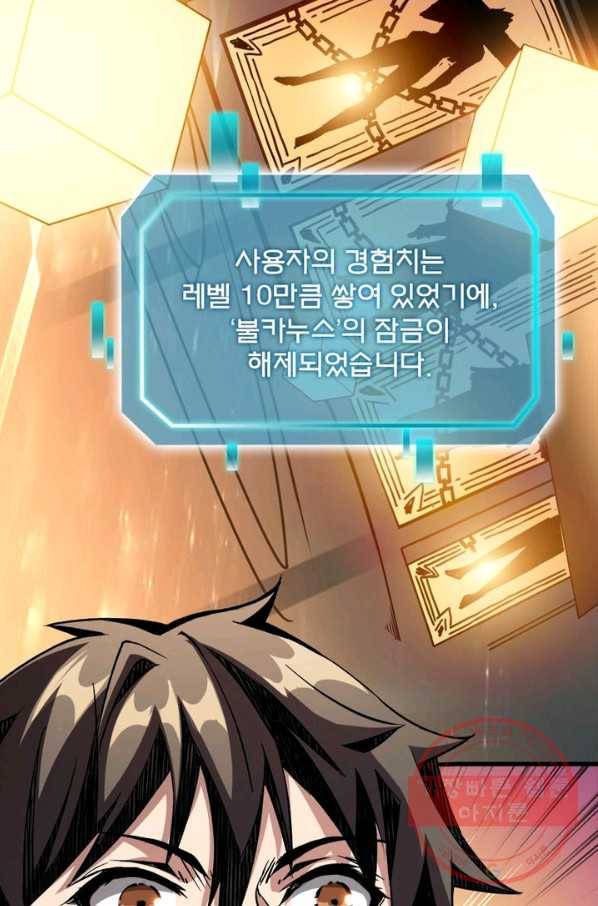 리부트 시스템 3화 73
