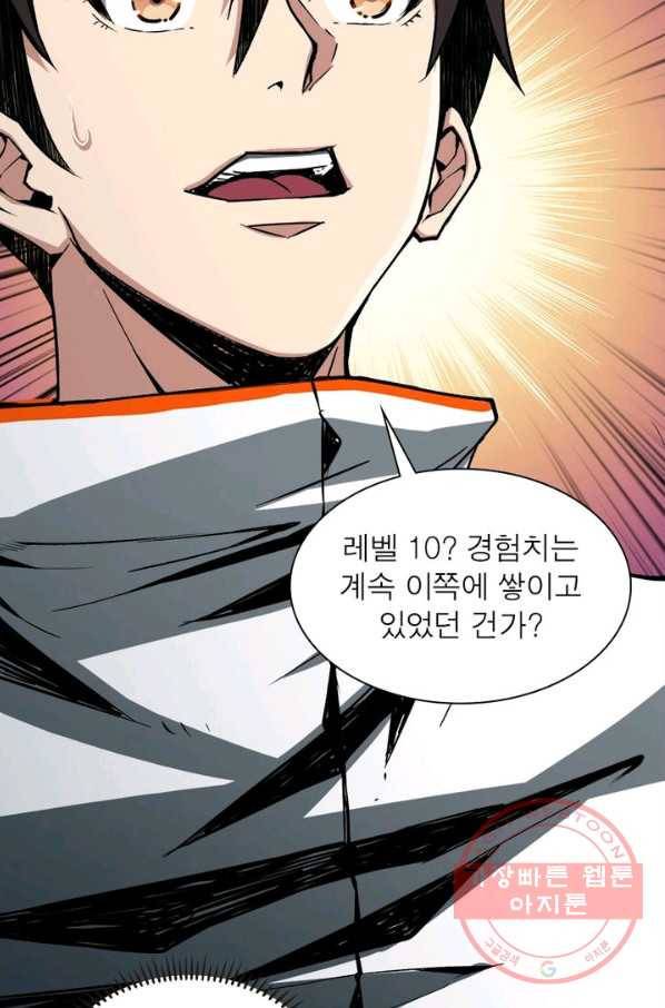 리부트 시스템 3화 74