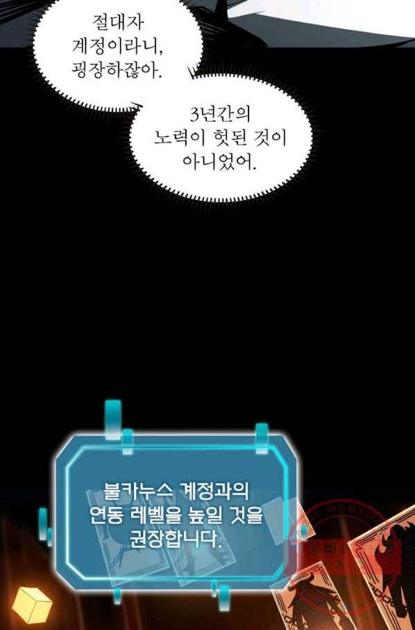 리부트 시스템 3화 75