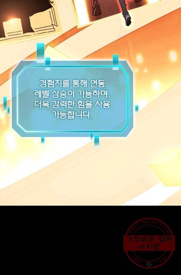 리부트 시스템 3화 77