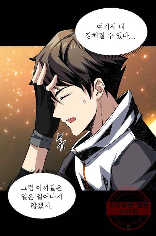 리부트 시스템 3화 78