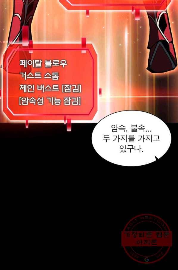 리부트 시스템 3화 81