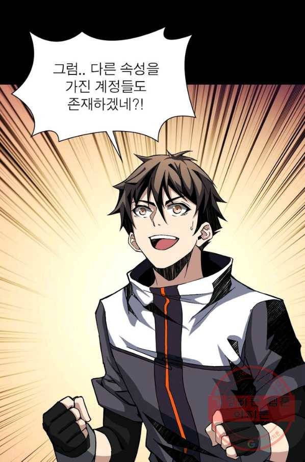 리부트 시스템 3화 82