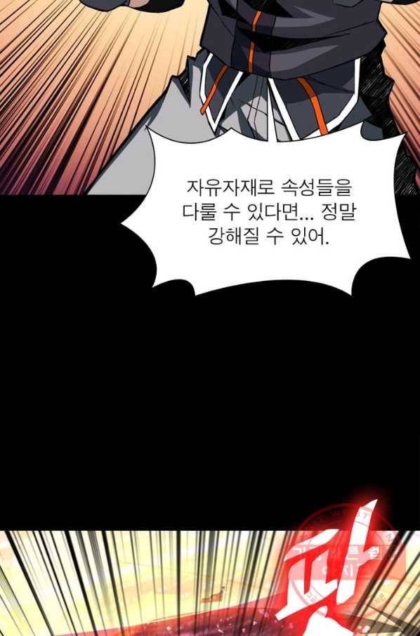 리부트 시스템 3화 83