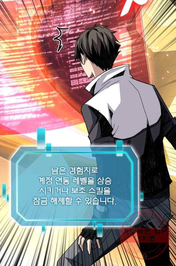 리부트 시스템 3화 84