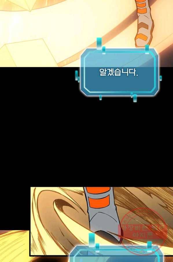 리부트 시스템 3화 87