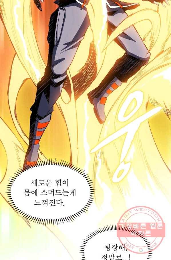리부트 시스템 3화 89