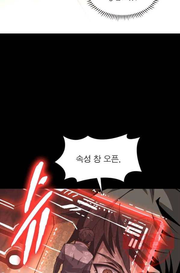 리부트 시스템 3화 90