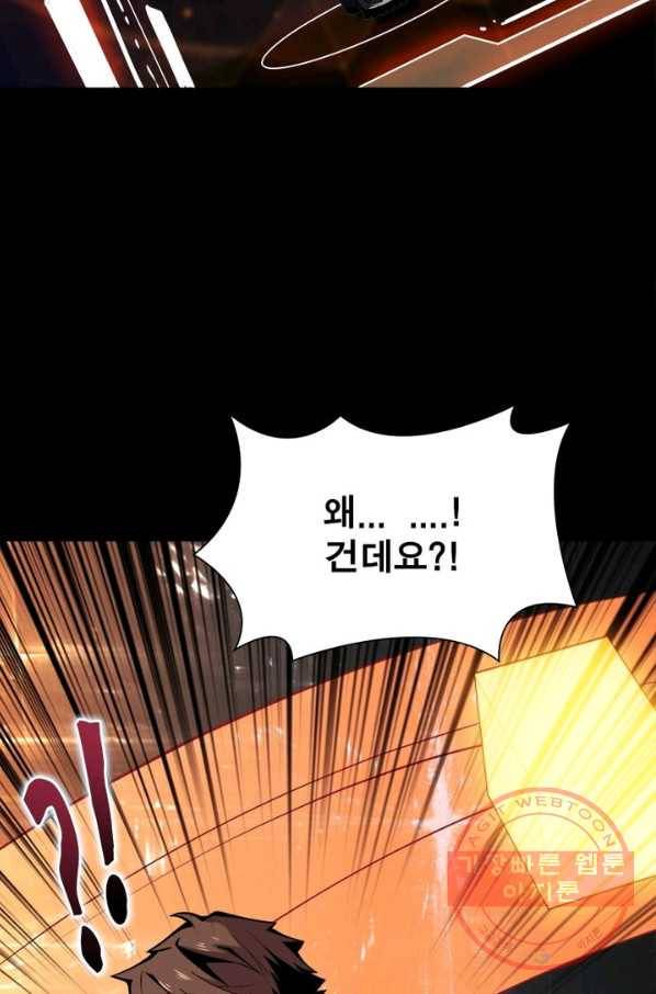 리부트 시스템 3화 93