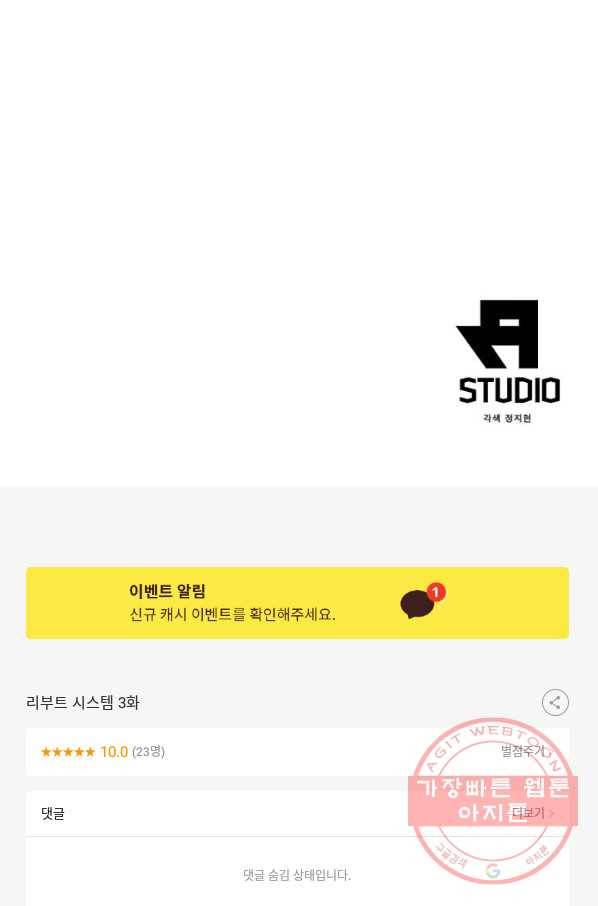 리부트 시스템 3화 98