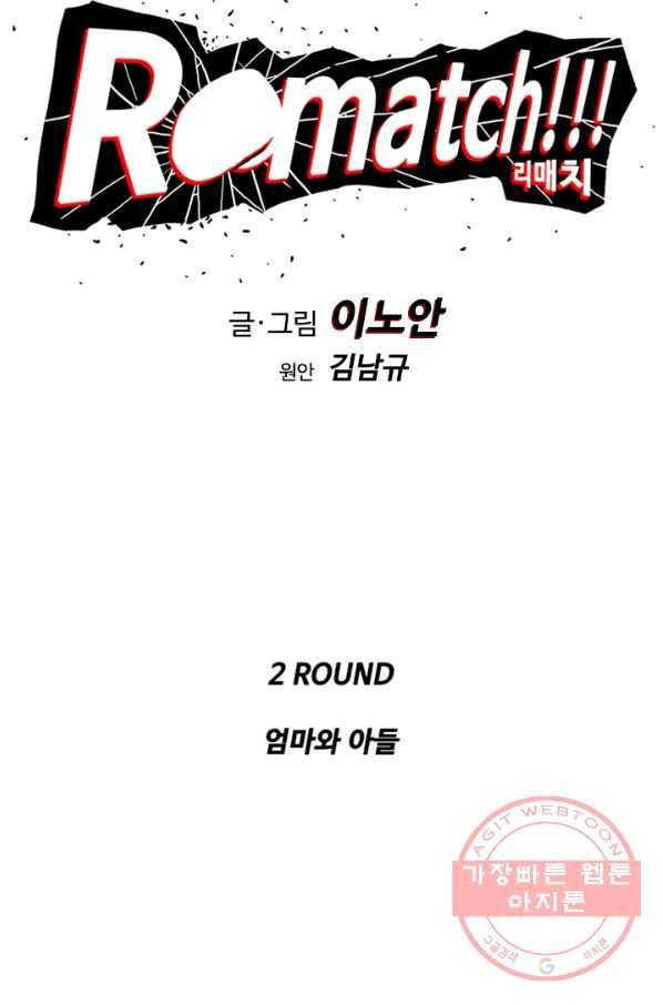 리매치 02화 엄마와 아들 10