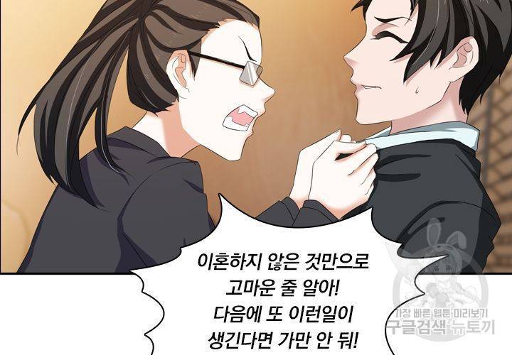 이혼해줄래요 168화 17