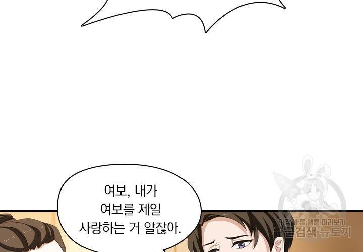 이혼해줄래요 168화 18