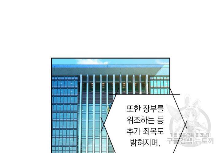 이혼해줄래요 168화 28