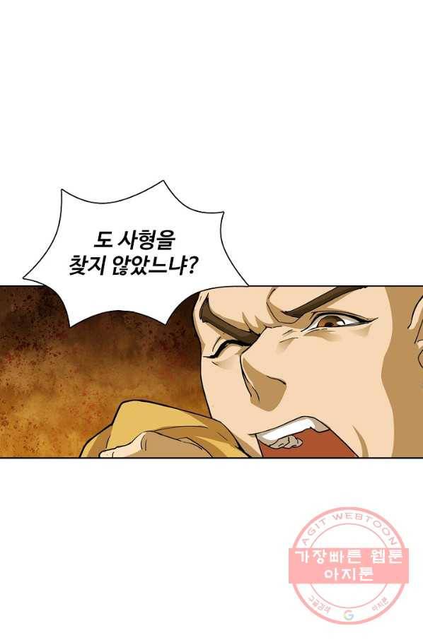 의천도룡기 6화 1