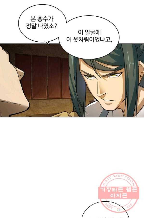 의천도룡기 6화 2