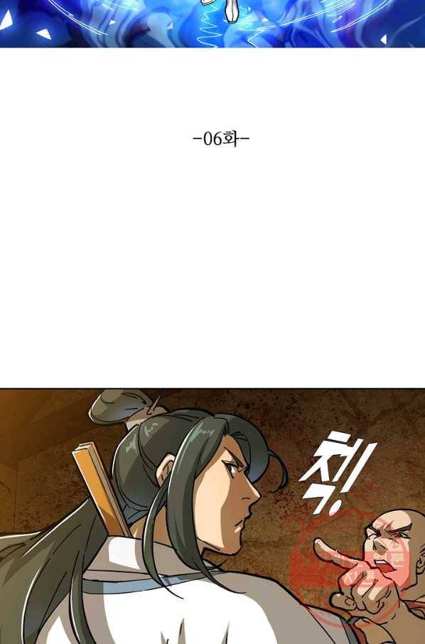 의천도룡기 6화 6