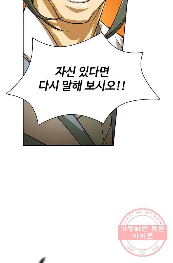 의천도룡기 6화 9