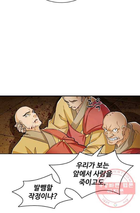 의천도룡기 6화 22