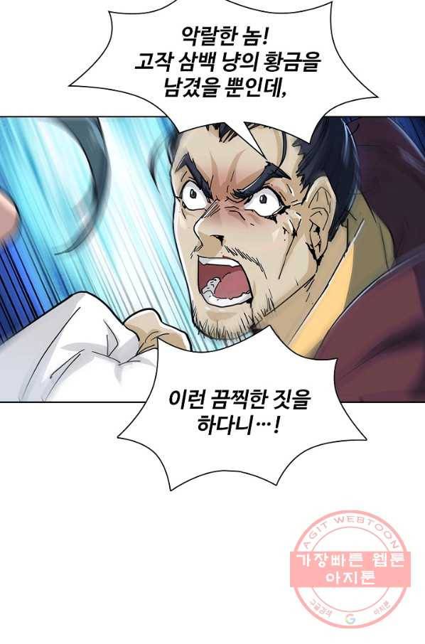 의천도룡기 6화 54