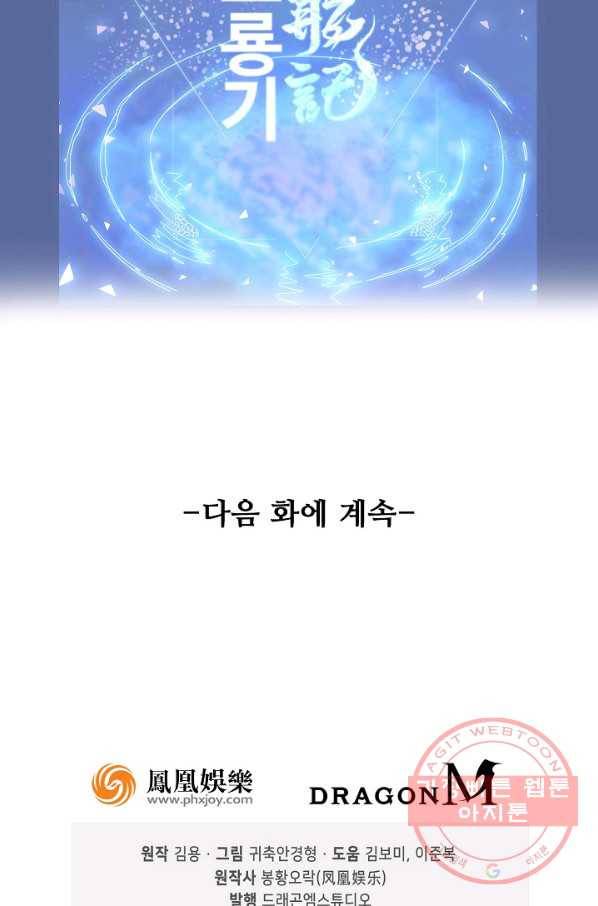 의천도룡기 6화 61