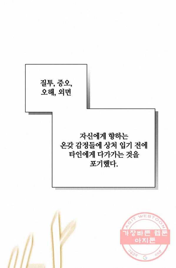 책 먹는 마법사 28화 3