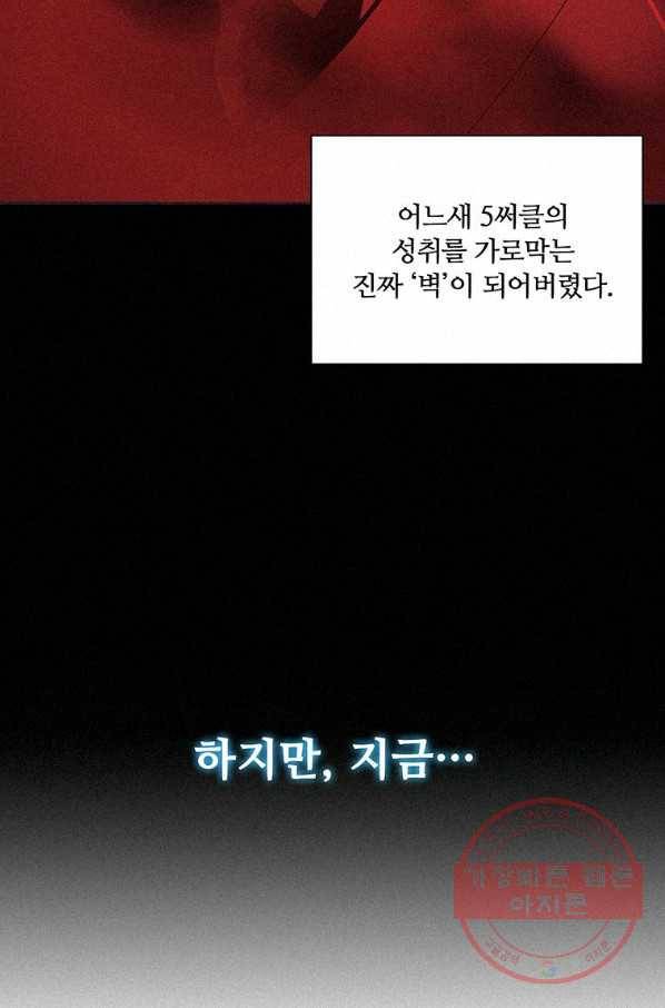 책 먹는 마법사 28화 8