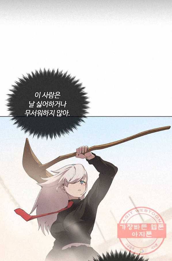 책 먹는 마법사 28화 9