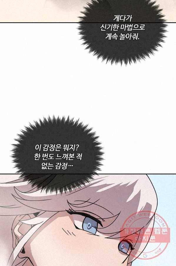 책 먹는 마법사 28화 10