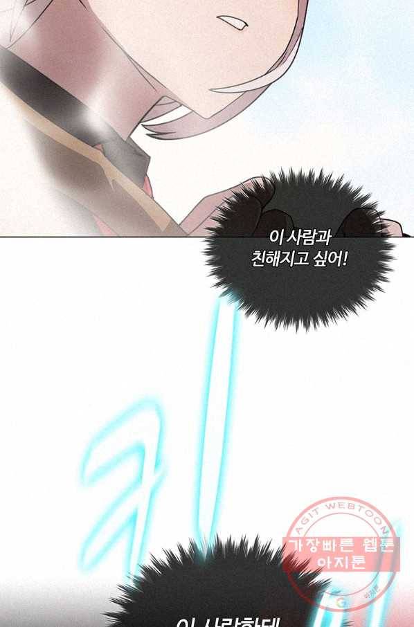 책 먹는 마법사 28화 11