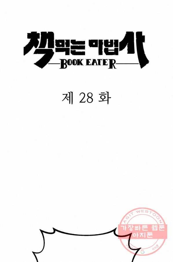 책 먹는 마법사 28화 16