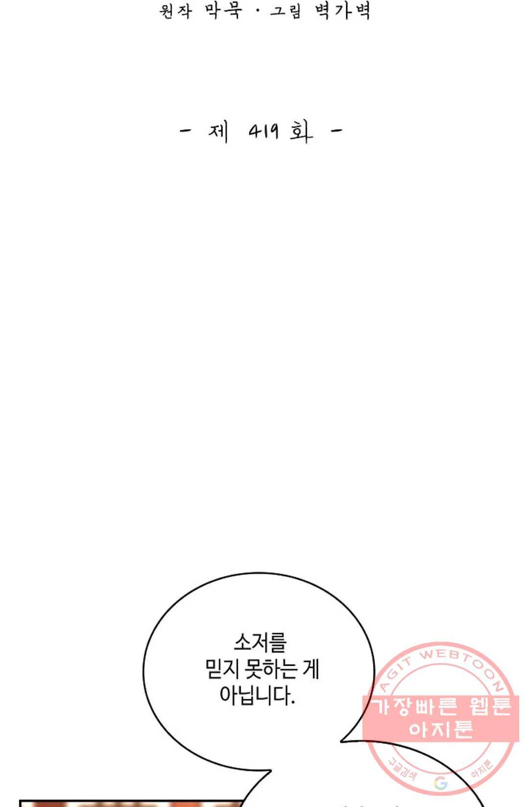 무련전봉 419화 2