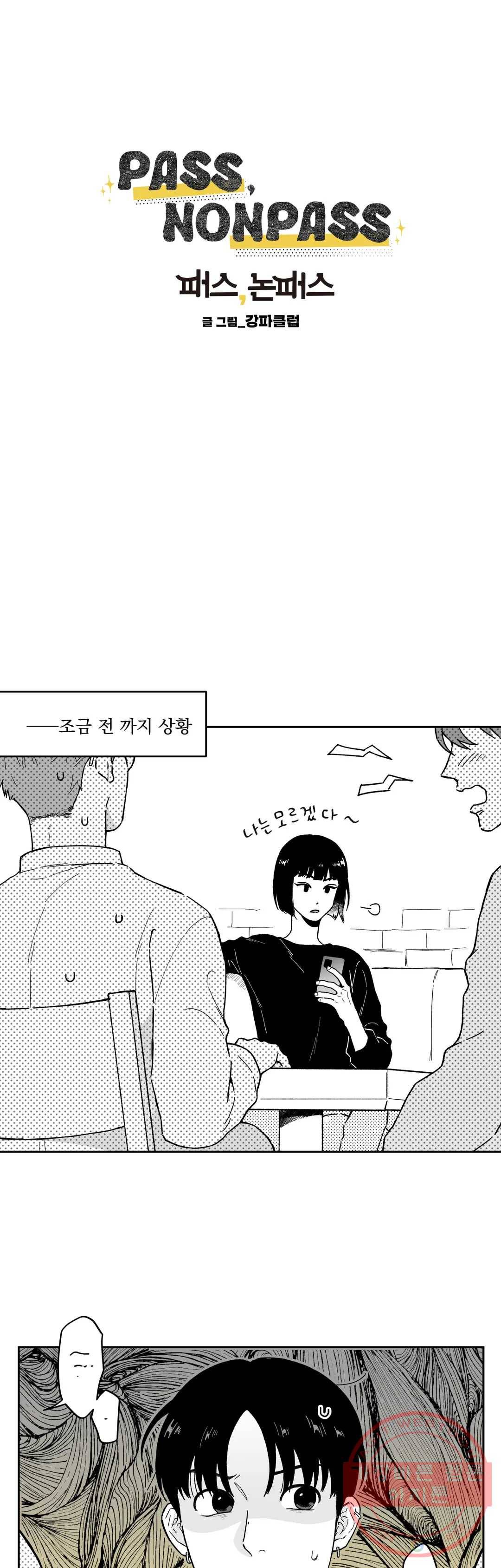 패스, 논패스 20화 안경과 피어싱 08 5
