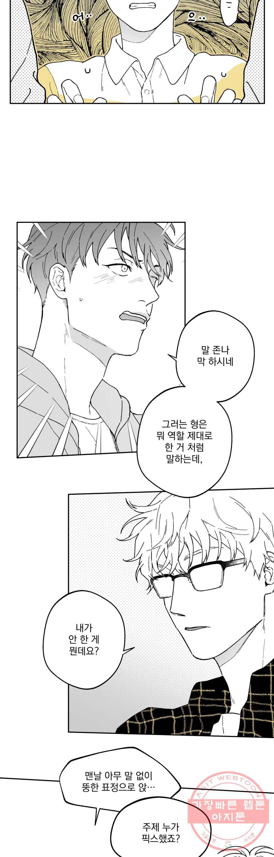 패스, 논패스 20화 안경과 피어싱 08 6