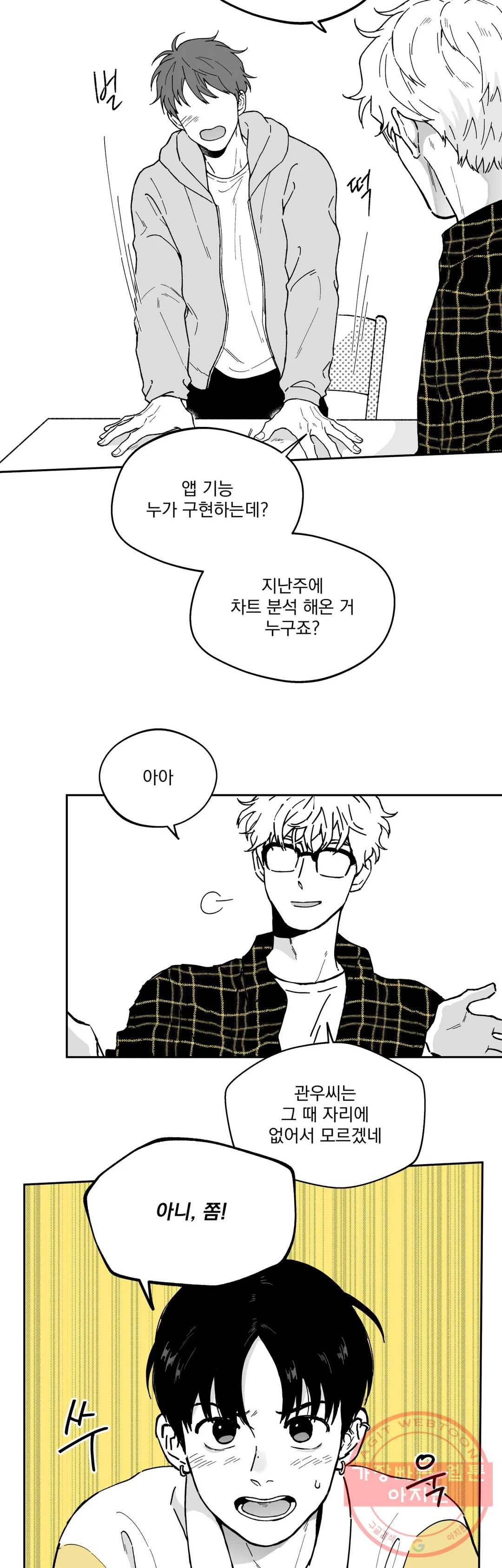 패스, 논패스 20화 안경과 피어싱 08 7