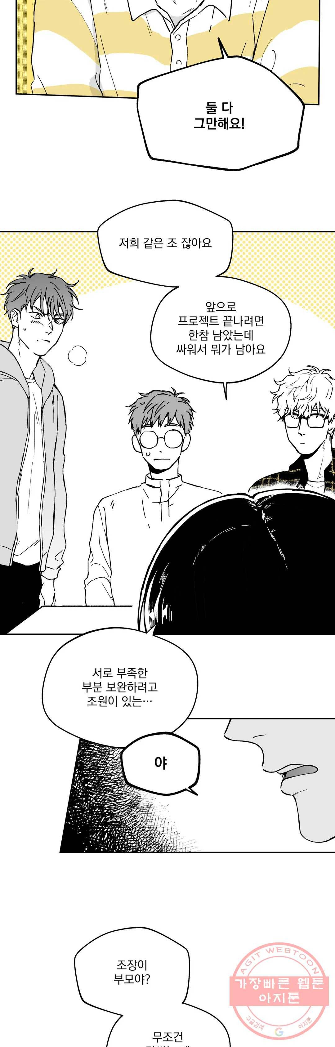 패스, 논패스 20화 안경과 피어싱 08 8