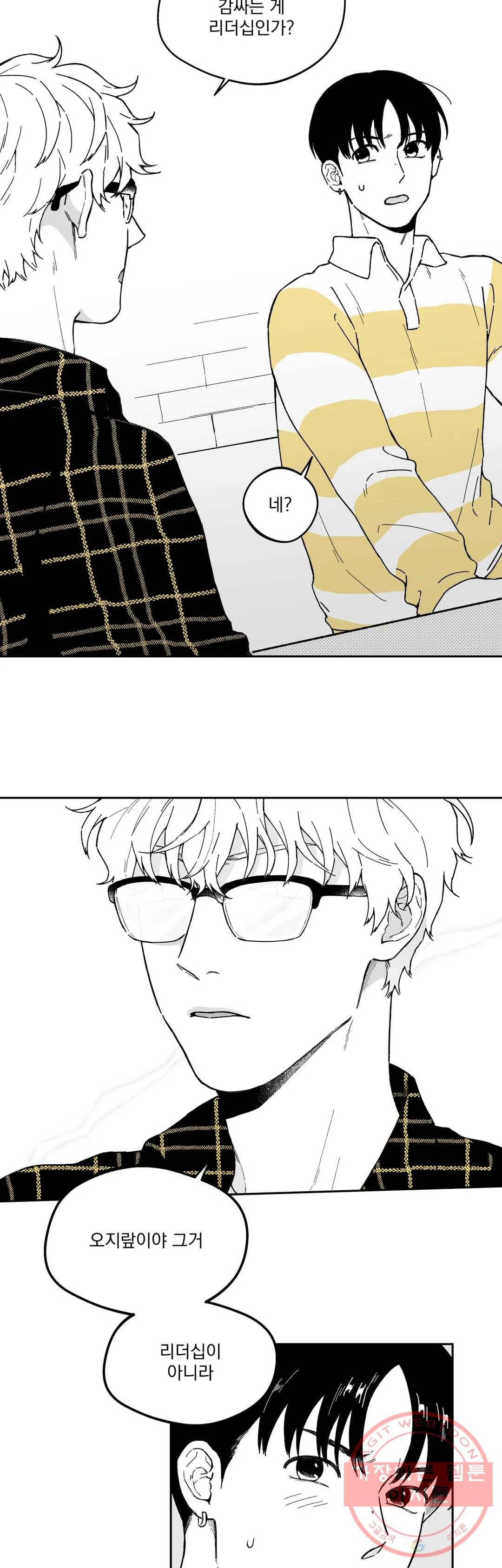 패스, 논패스 20화 안경과 피어싱 08 9