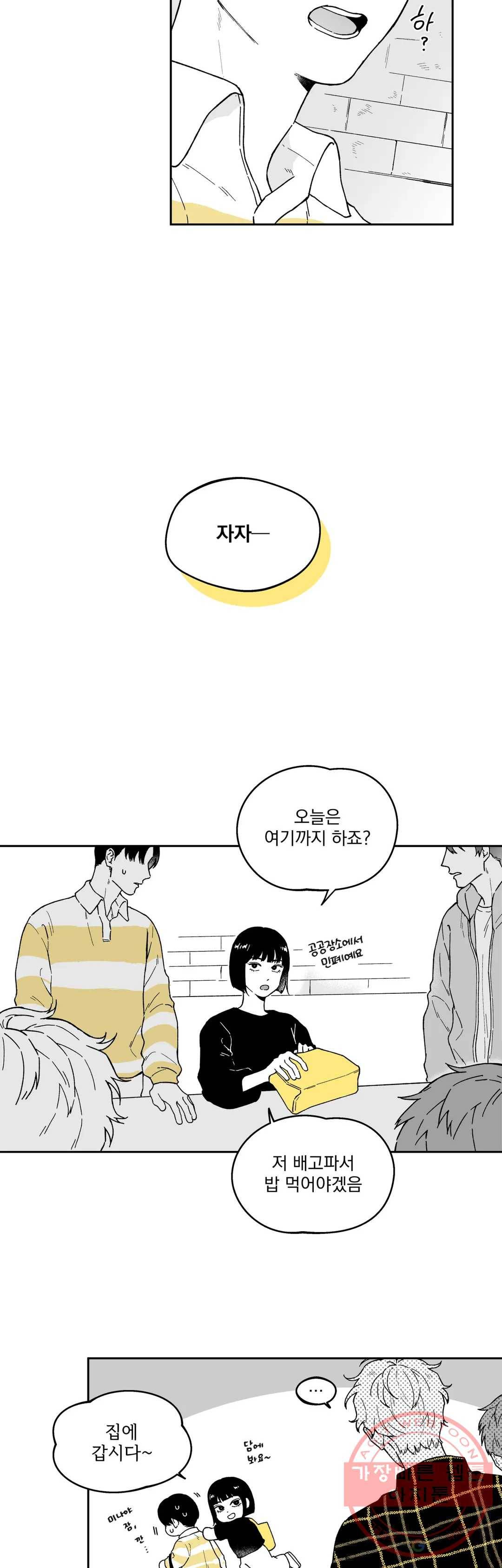 패스, 논패스 20화 안경과 피어싱 08 10
