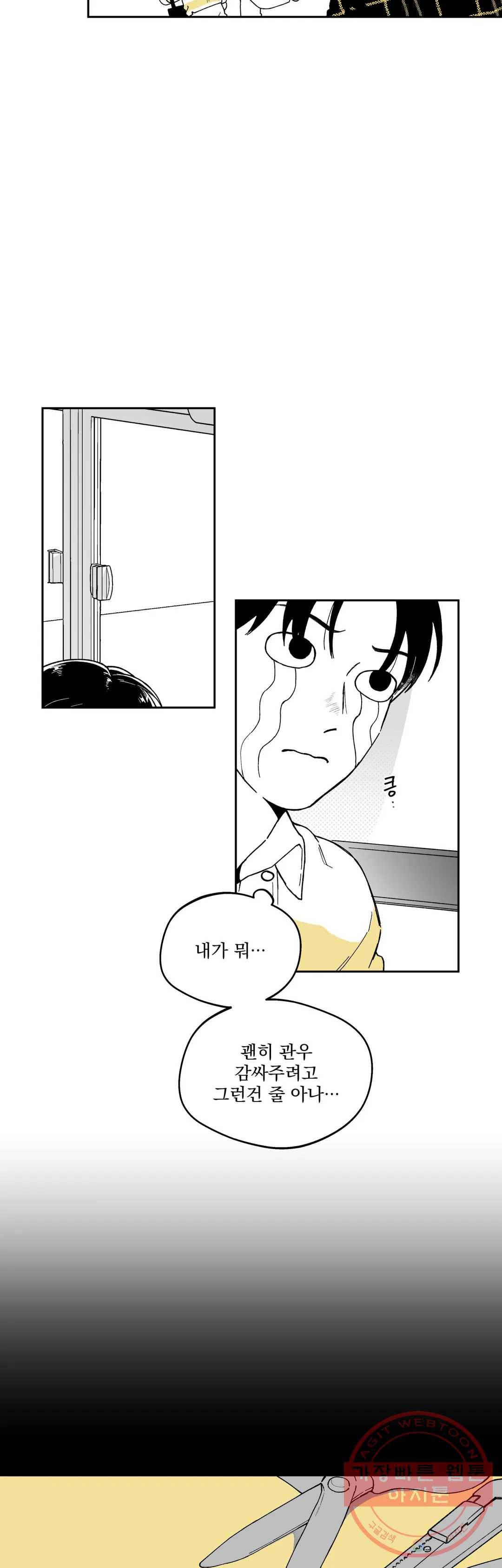 패스, 논패스 20화 안경과 피어싱 08 11