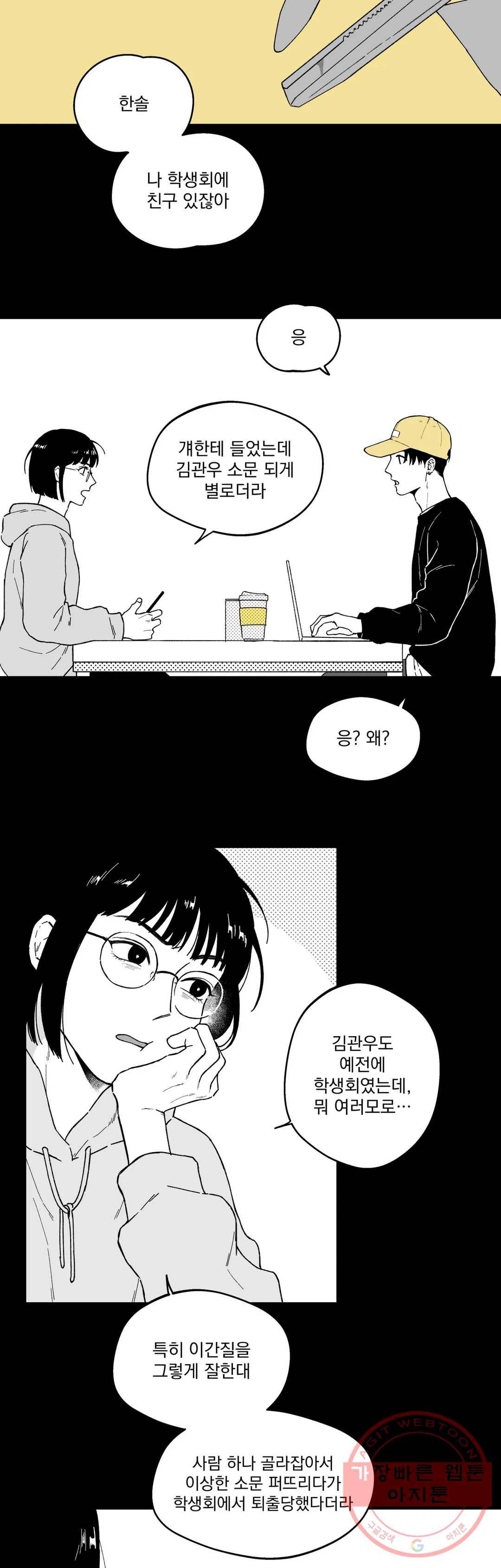 패스, 논패스 20화 안경과 피어싱 08 12
