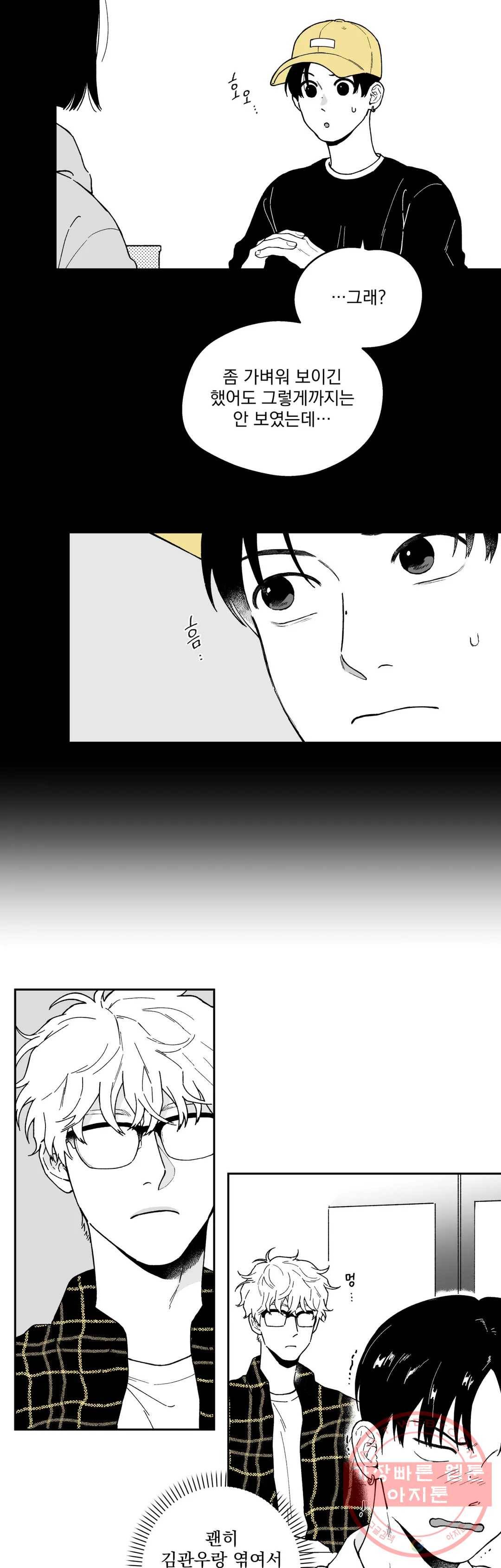 패스, 논패스 20화 안경과 피어싱 08 13