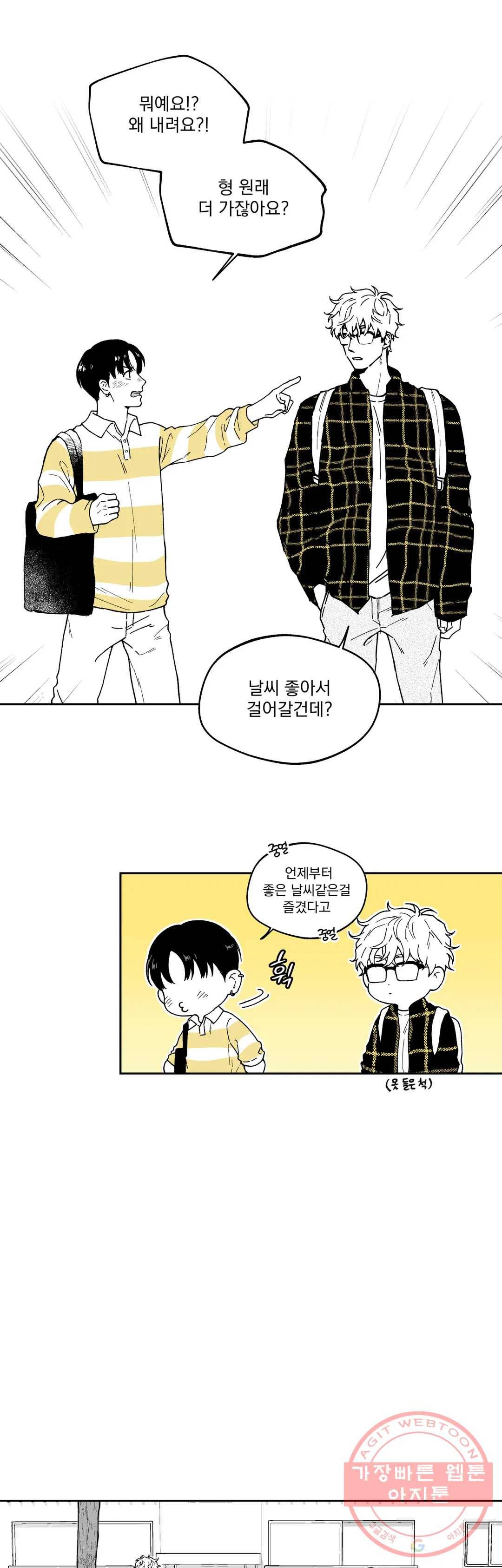 패스, 논패스 20화 안경과 피어싱 08 16