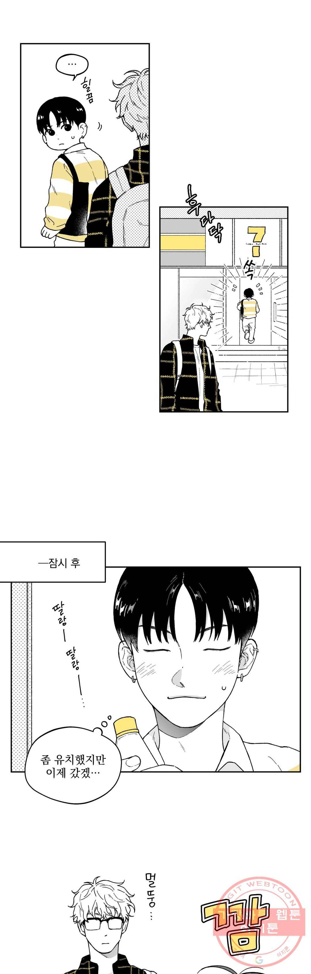 패스, 논패스 20화 안경과 피어싱 08 18
