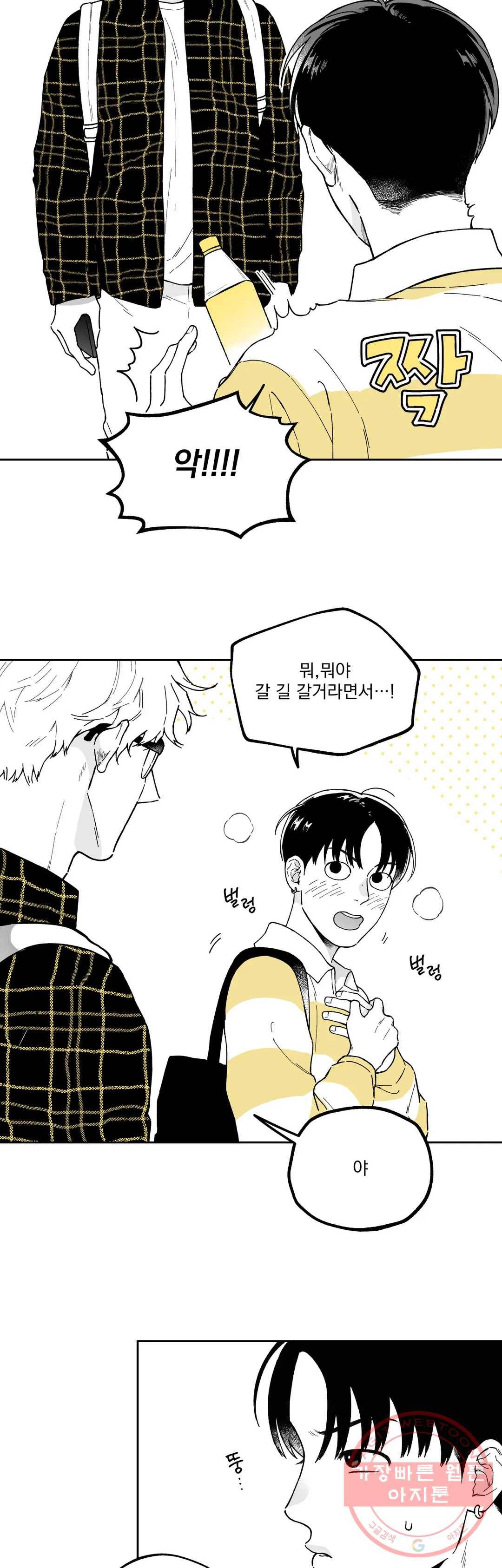 패스, 논패스 20화 안경과 피어싱 08 19